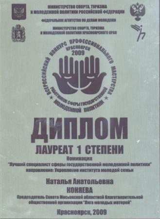 диплом всероссийского конкурсаПМСМП (1)