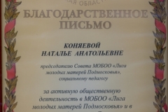 благод.письм.Мособлдумы