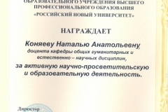 грамота РосНОУ