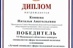 диплом КДМ МО.tif