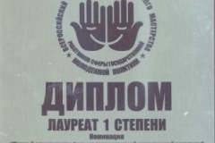 диплом всероссийского конкурсаПМСМП (1)