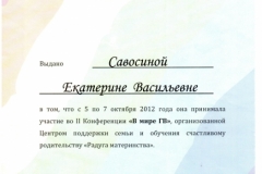 Свидетельство 001