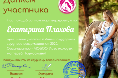 плахова-екатерина